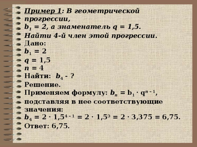 Сумма геометрическая прогрессия 9 класс презентация