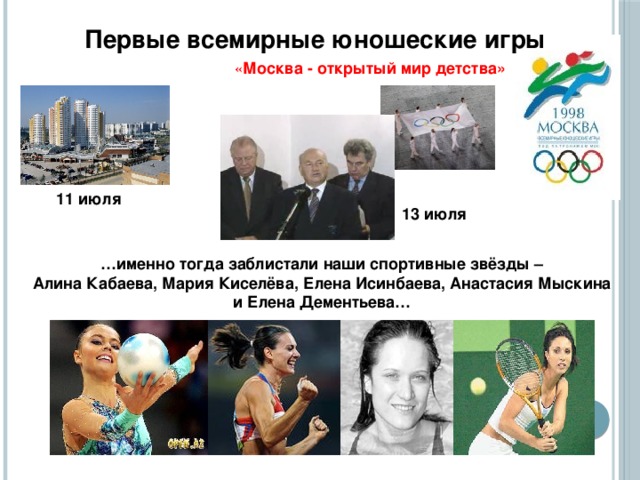 Проект world youth games