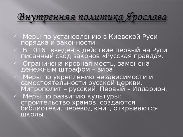 Кровная месть в русской правде