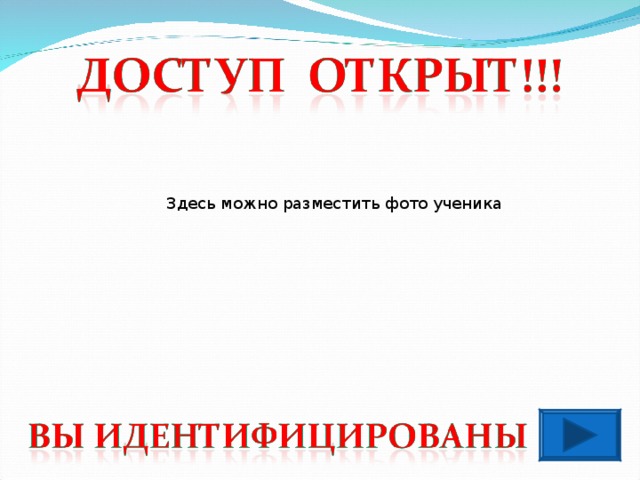 Здесь можно разместить фото ученика