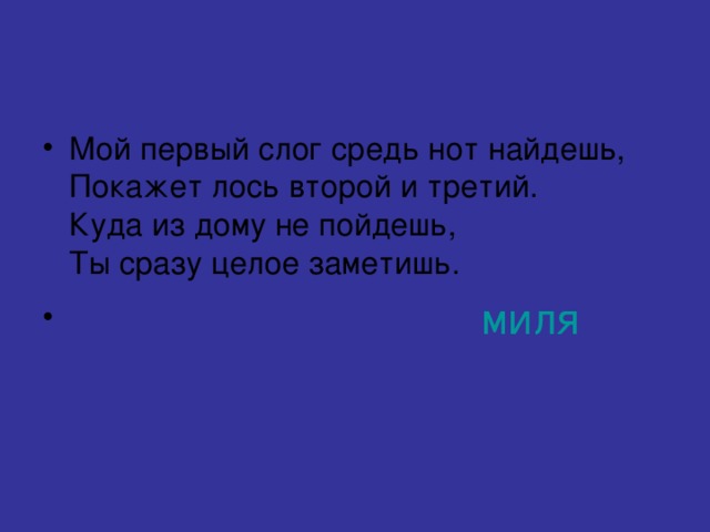 Первый слог мой в тепле скрыт второй у лисицы ведьмак 3