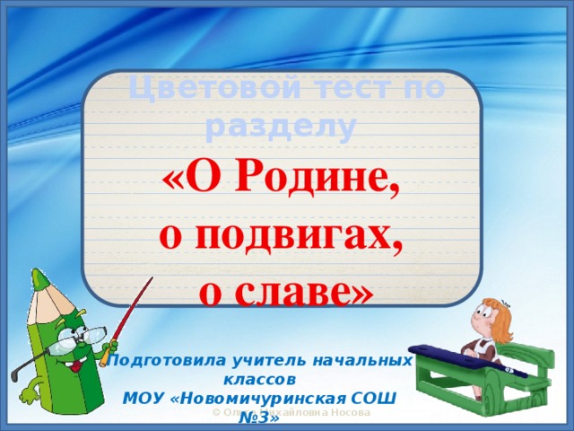 Умная сила россии 4 класс презентация