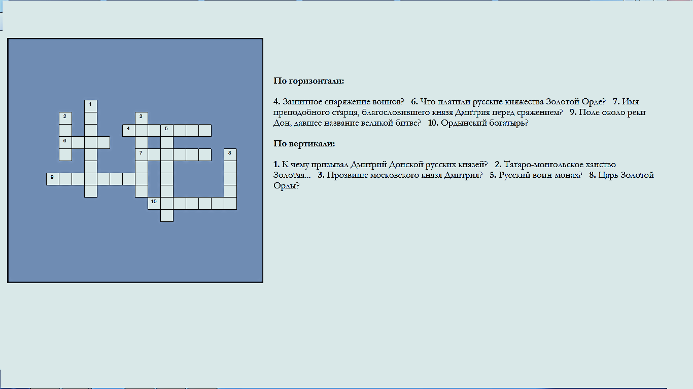 Кроссворд по истории 8 класс