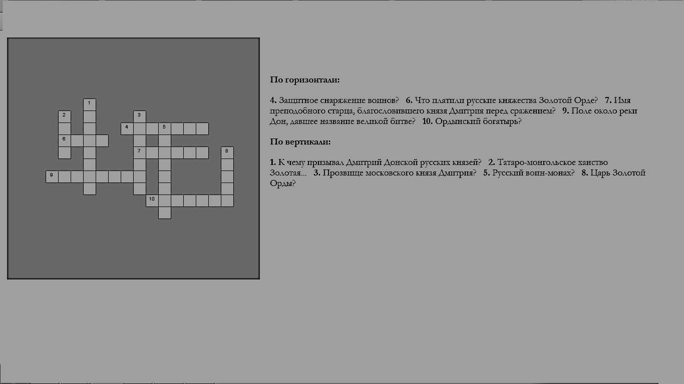 Кроссворд Золотая Орда