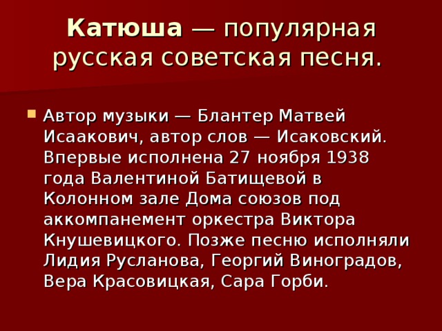 История песни катюша презентация