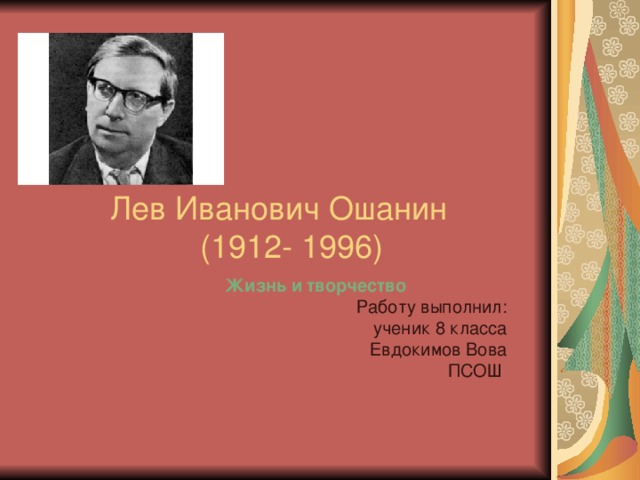 Анализ стихотворения дороги лев ошанин по плану