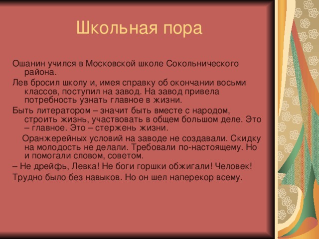 Лев ошанин презентация 8 класс