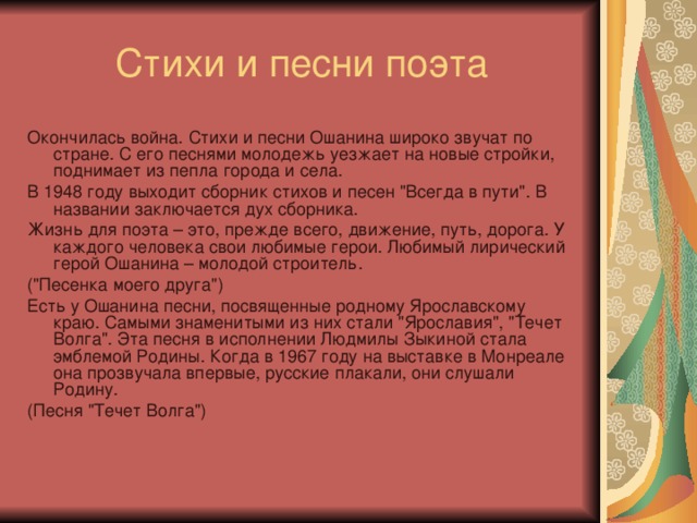 Стихотворение дороги лев ошанин. Стихотворение Ошанина. Анализ стихотворения Льва Ошанина дороги. Анализ стихотворения дороги Лев Ошанин. Стихи Ошанина о родине.