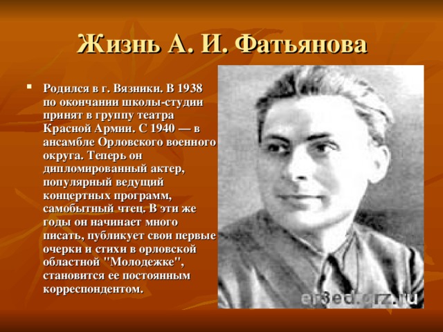 Анализ стихотворения соловьи фатьянова. Краткая биография Алексея Фатьянова. Фатьянов биография.