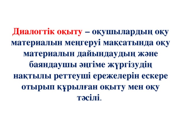 Диалог дегеніміз не