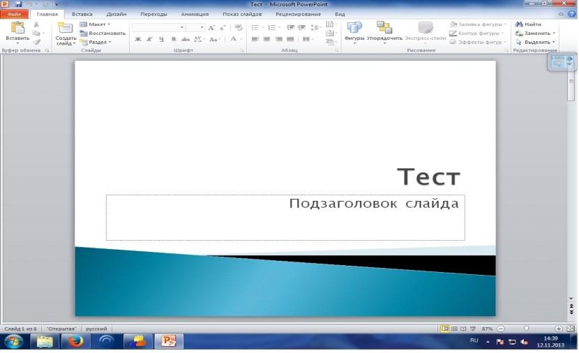 Тест в презентации powerpoint с выбором ответа шаблон