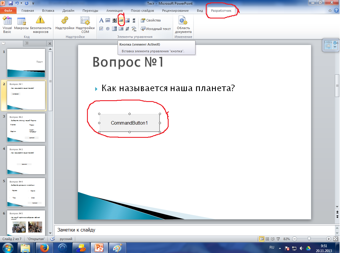 Макросы в презентации powerpoint