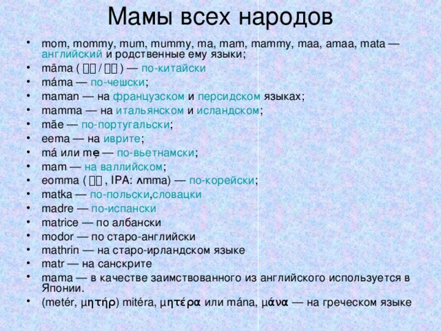 Презентация ко днюматери