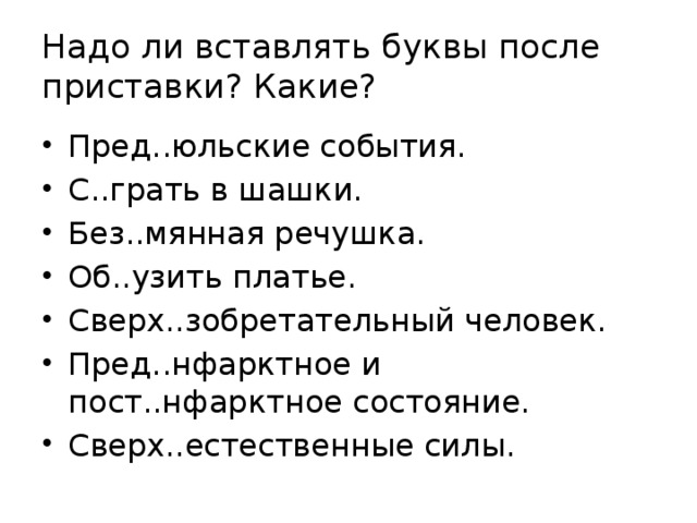 Пред нфарктный без гольный меж нтернатский