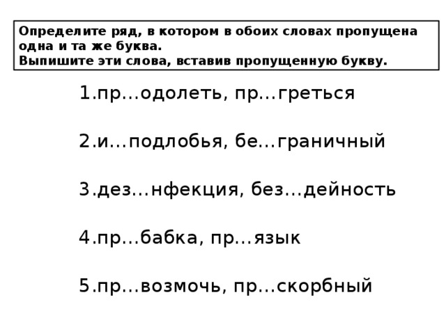 Отметь ряд в котором слова расположены в порядке схем