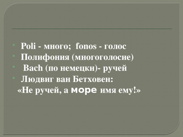 Полифония в музыке и живописи 5 класс презентация