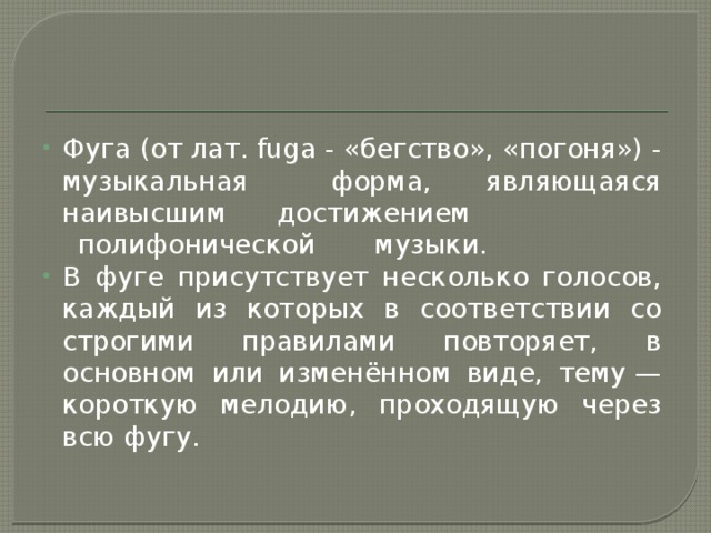 Полифония в музыке и живописи 5 класс презентация