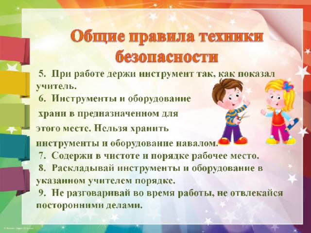 Техника безопасности на уроках технологии в начальных классах в картинках