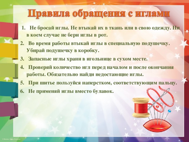 Техника безопасности на уроках технологии в начальных классах в картинках