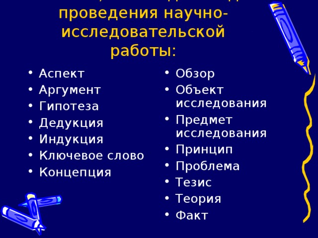 Перечисли занятия. Ключевые слова в описании исследовательской работы – это. Аспект изучения объекта это гипотеза. Объект рецензии. Индукция в НИР.