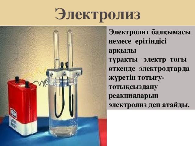 Электролит электролиз. Прибор для электролиза демонстрационный. Набор для электролиза. Прибор для электролиза растворов солей. Прибор для электролиза растворов солей демонстрационный.