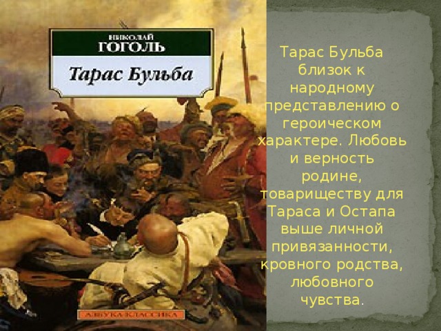 Тарас бульба особенности изображения природы