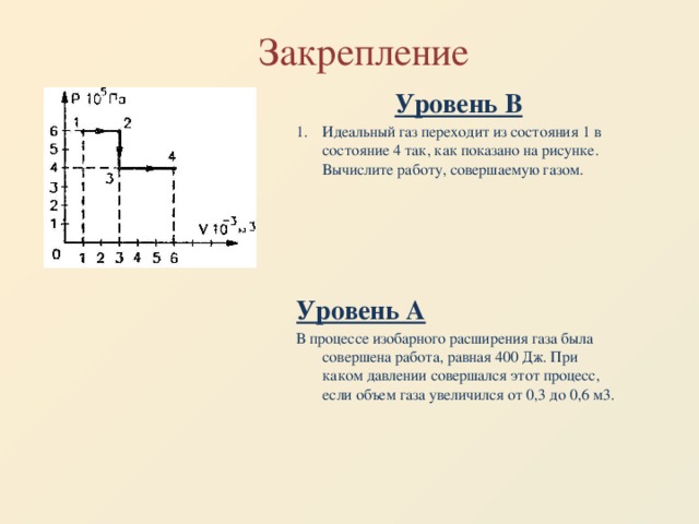 Идеальный газ переходит из состояния 1 в состояние 3 как показано на р v диаграмме
