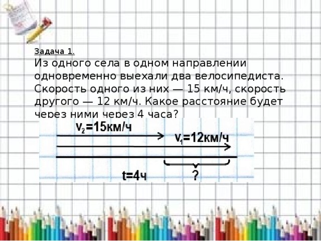 Одновременно из села