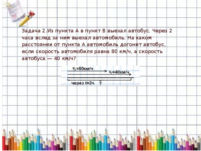 Из пункта а выехал автобус