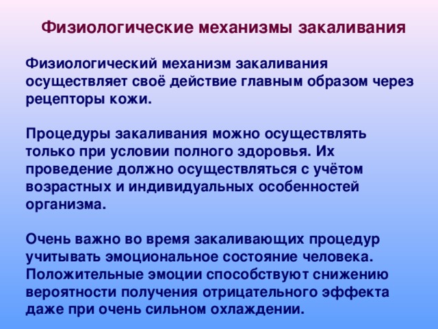 План оптимального режима закаливающих процедур воздухом для спортсменов 18 лет