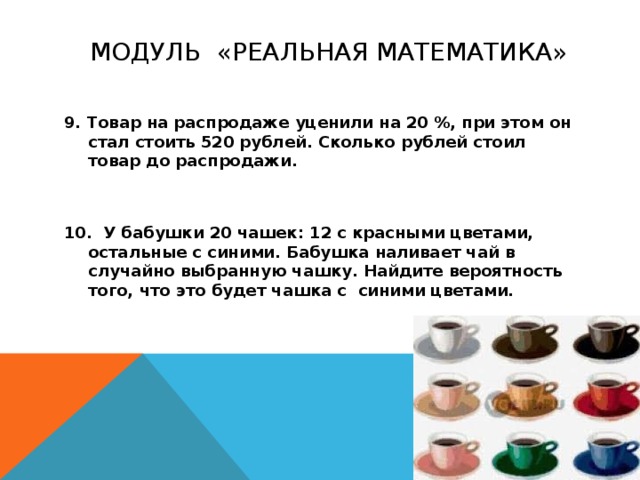 Сколько рублей стоил товар до распродажи