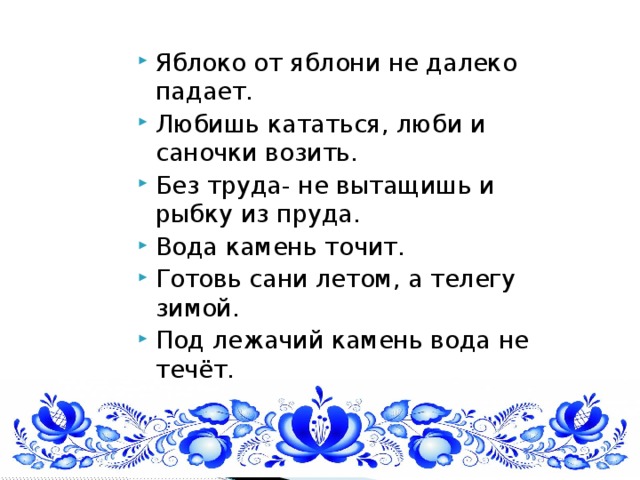 Любишь кататься люби и саночки возить родной язык 2 класс презентация