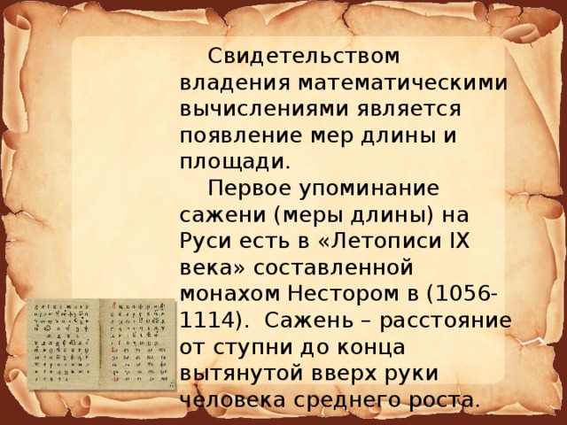 Первый учебник математики на руси проект по математике 5 класс