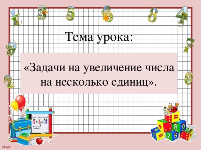 Задачи на увеличение числа в несколько раз 3 класс тех карта