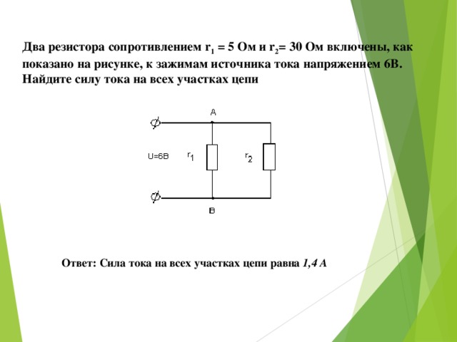 В схеме изображенной на рисунке сопротивления резисторов r1 4 r2 6