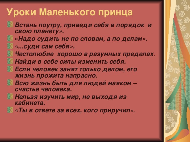 План урока по литературе 6 класс маленький принц