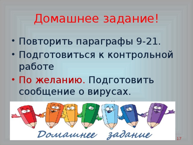 По желанию подготовить