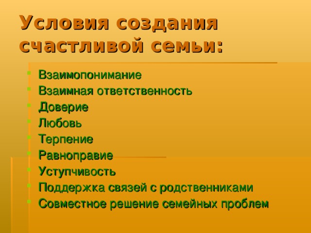 План по созданию семьи