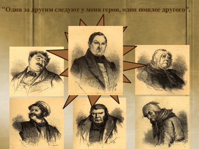 Гоголь мертвые души портрет помещика