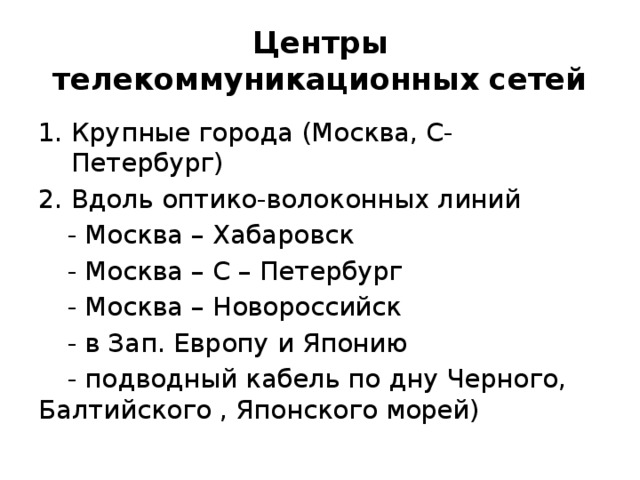 Транспортная инфраструктура презентация 9 класс география полярная звезда