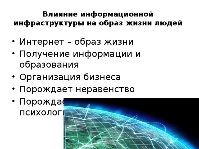 Информационная инфраструктура презентация