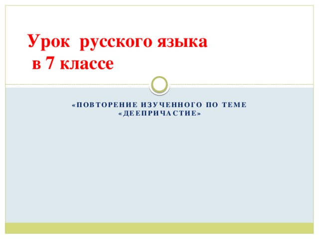 История россии 7 класс повторение презентация