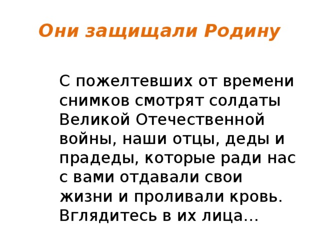 Чтение 4 класс 2 часть проект они защищали родину