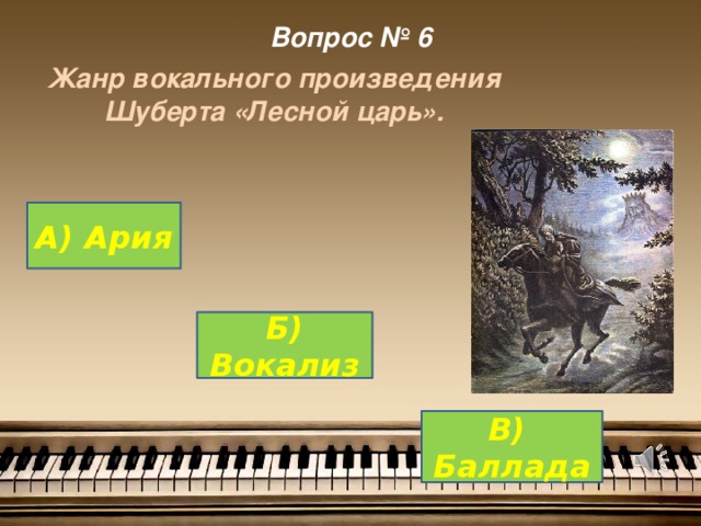 Как называется вокальное произведение. Лесной царь Шуберт вокальные произведения. Баллада Лесной царь Шуберт. Лесной царь Шуберт Жанр. Жанр музыкального произведения ф.Шуберта «Лесной царь».