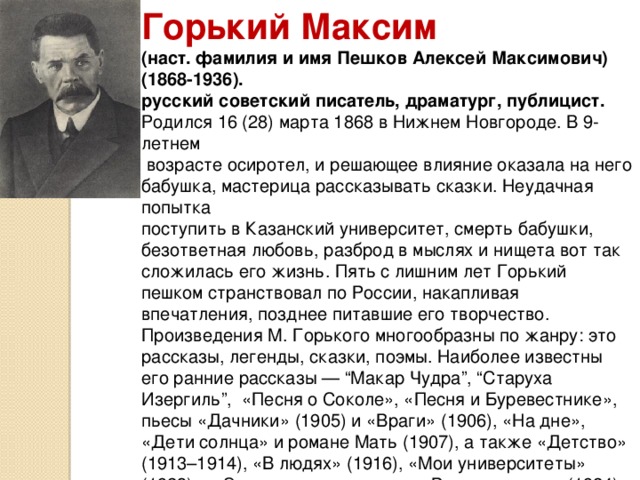 План конспект максим горький