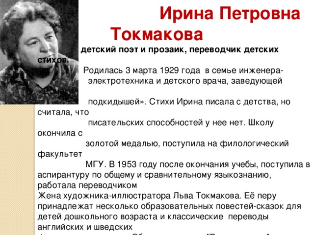 Ирина токмакова презентация