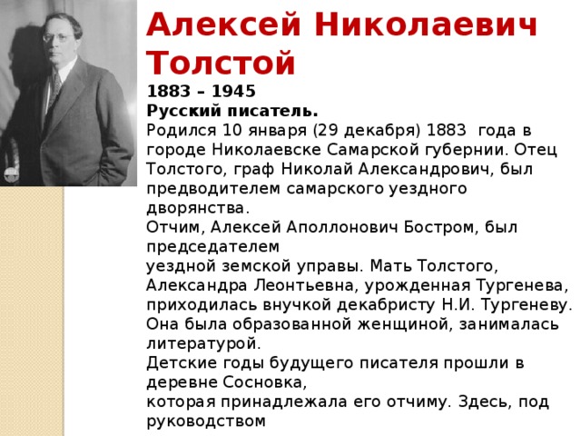 Алексей толстой биография презентация 11 класс