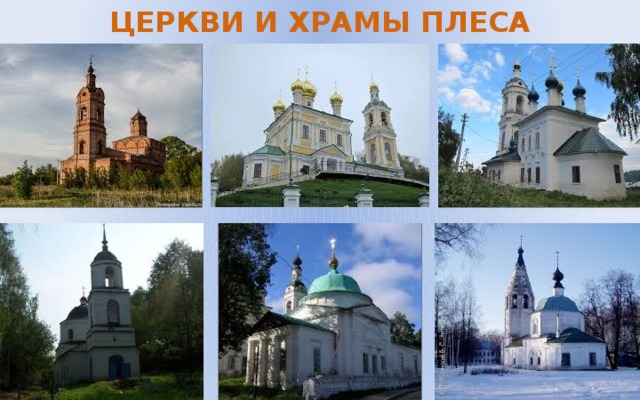 Троицкая Церковь Плес