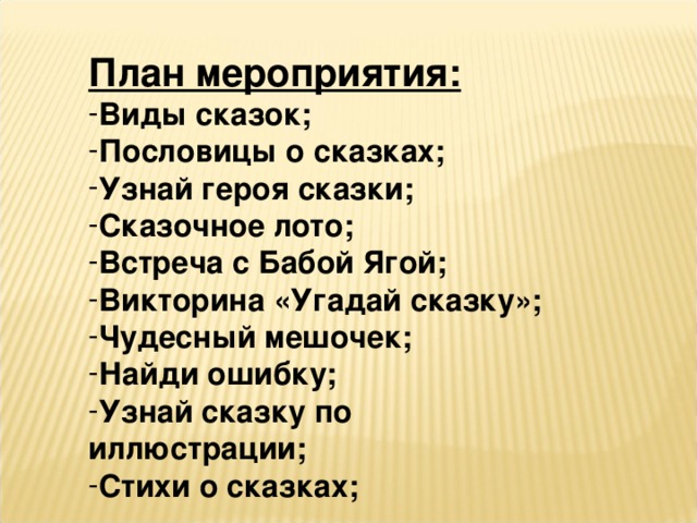 Стих про план