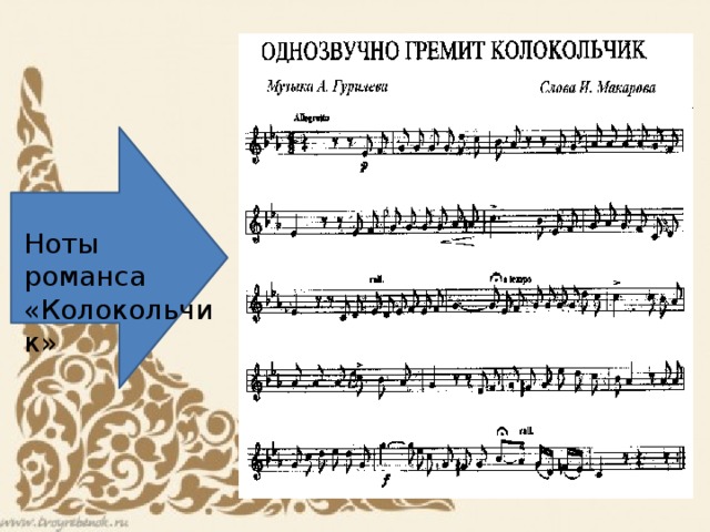 Однозвучно гремит колокольчик — текст и слова песни, видео